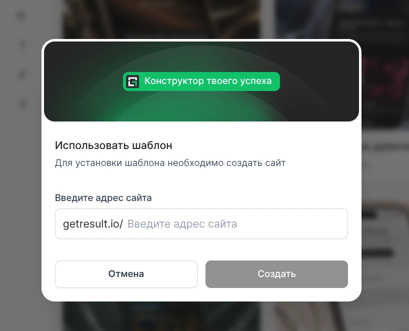 Ввод адреса сайта в GetResult
