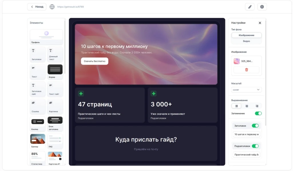 Конструктор сайта GetResult