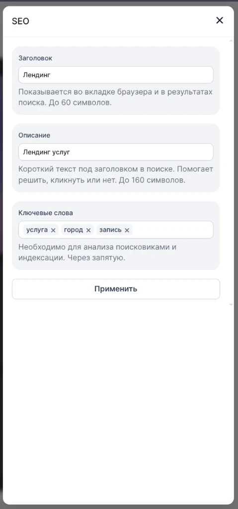 SEO-настройки сайта в GetResult