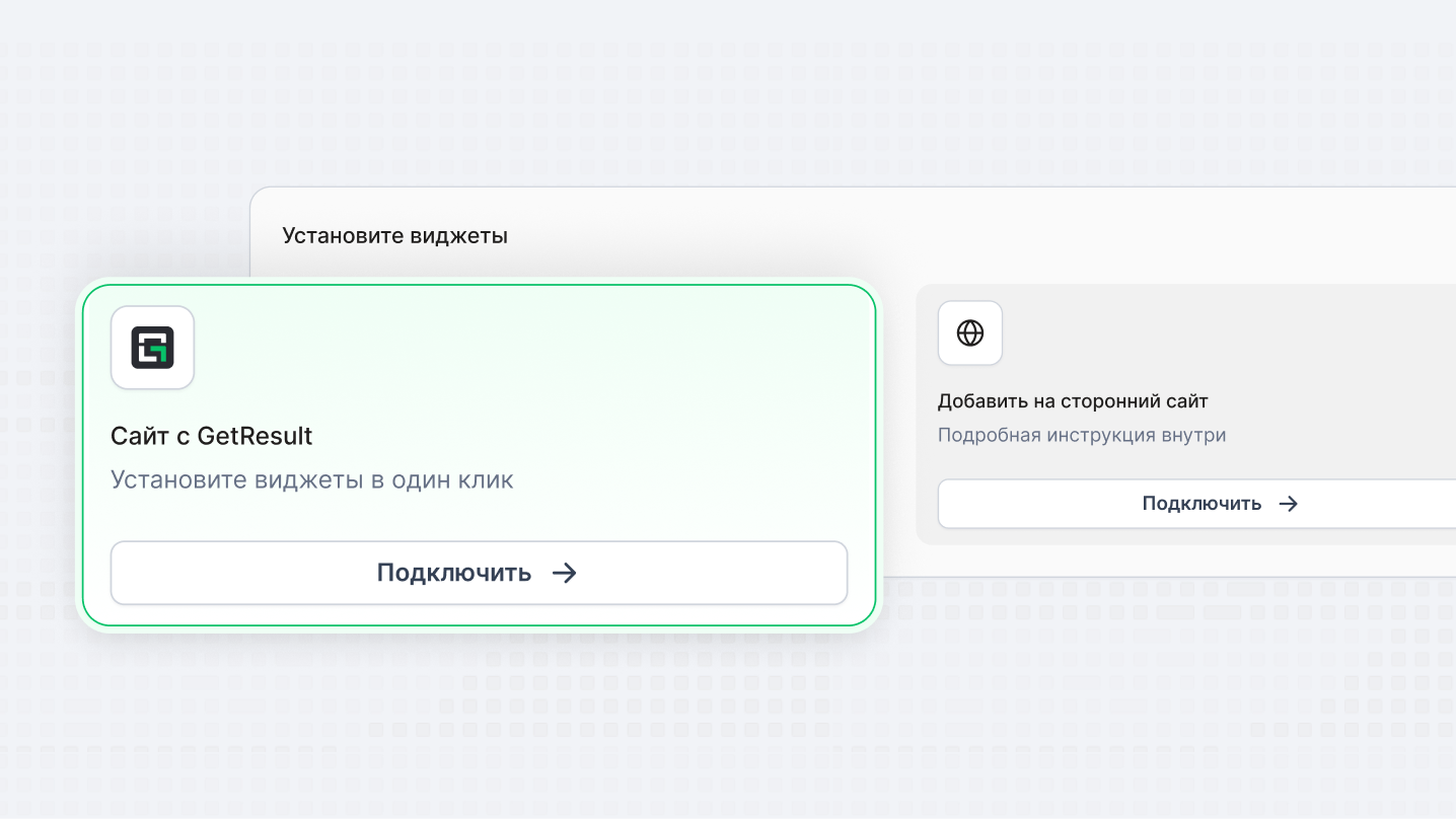 Добавьте виджет на сайт