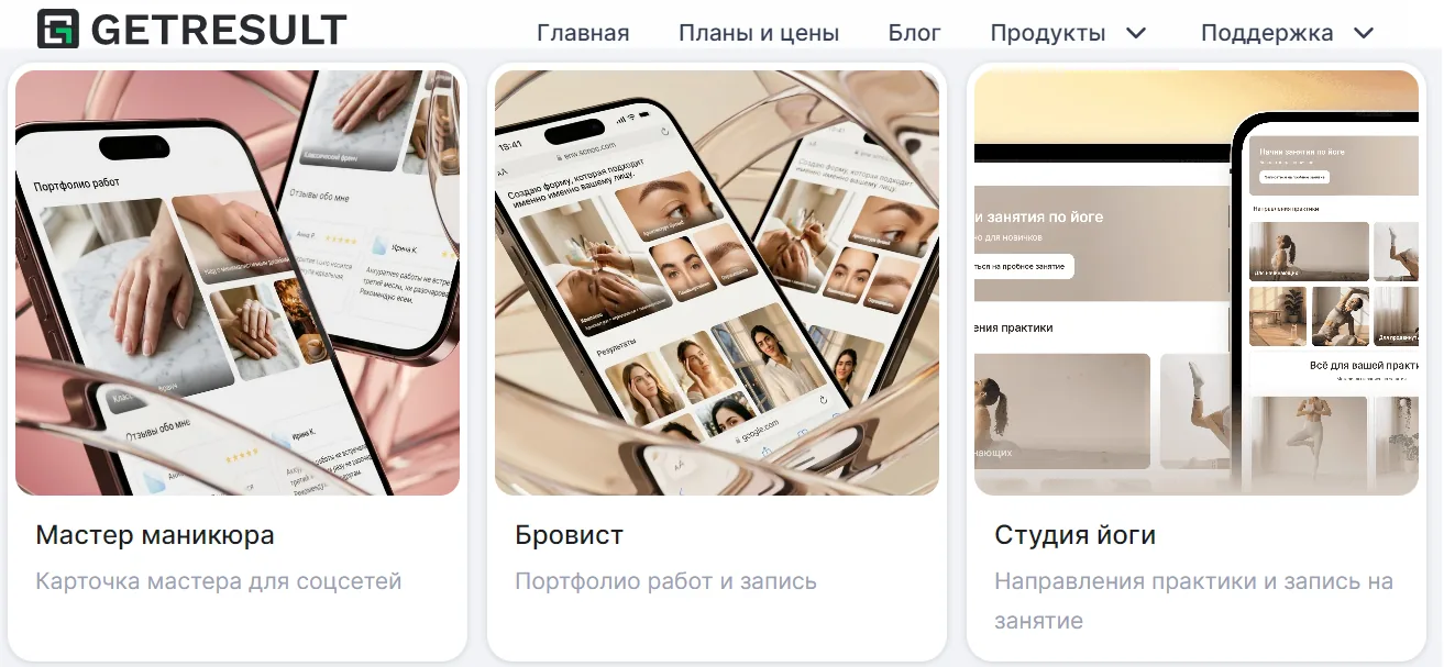 Готовые шаблоны сайтов. Конструктор сайтов GetResult
