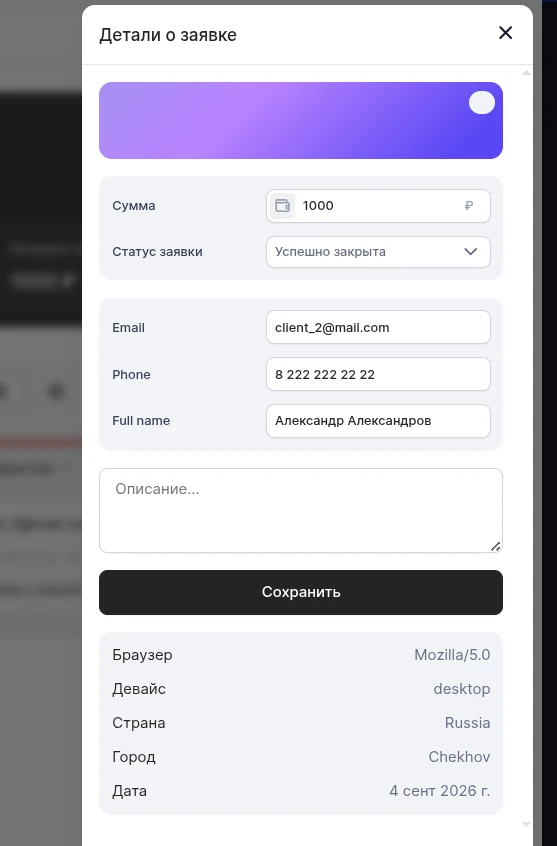 Карточка заявки в GetResult: сумма, статус, контакты, описание и данные об устройстве
