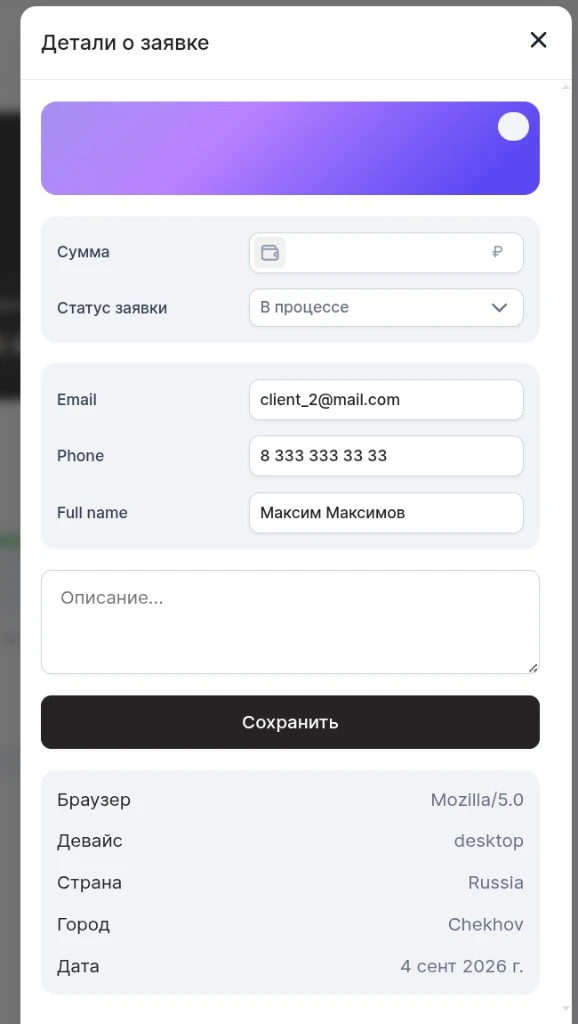 Карточка заявки GetResult: сумма, статус, контакты, описание, браузер, устройство, город и дата