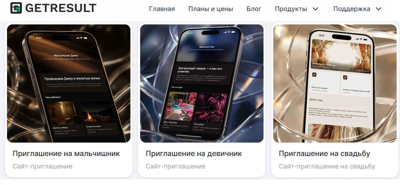 Готовые шаблоны сайта для свадьбы в конструкторе GetResult