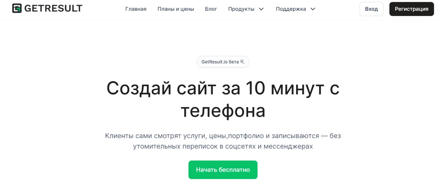 Вход в личный кабинет GetResult