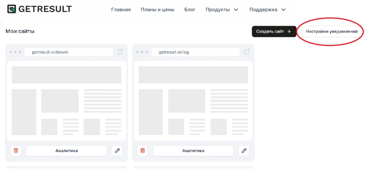 Кнопка Настройки уведомлений