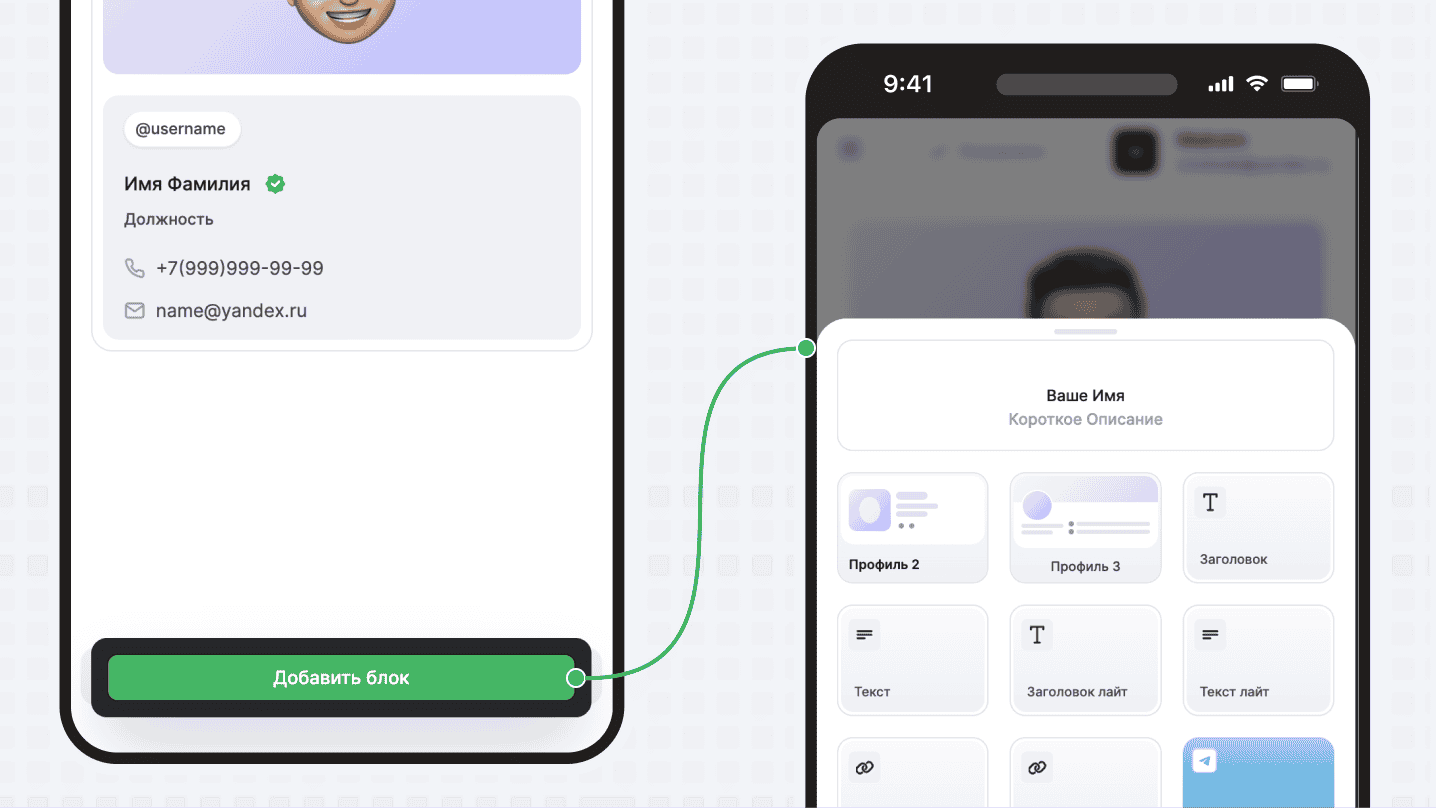 Добавление блока на телефоне