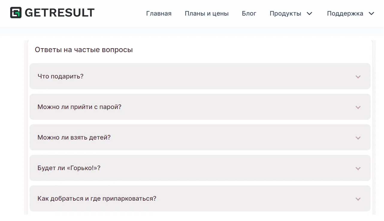 Шаблон сайта-приглашения: частые вопросы