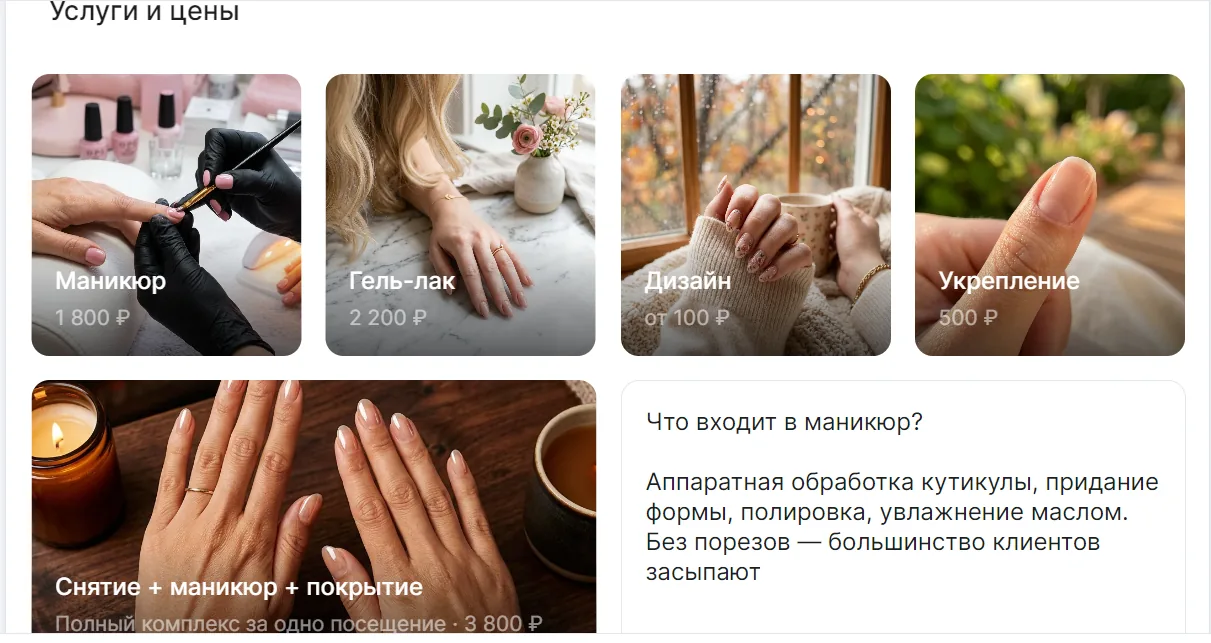 Шаблон «Мастер маникюра». Блок Услуги и цены. Конструктор сайтов GetResult