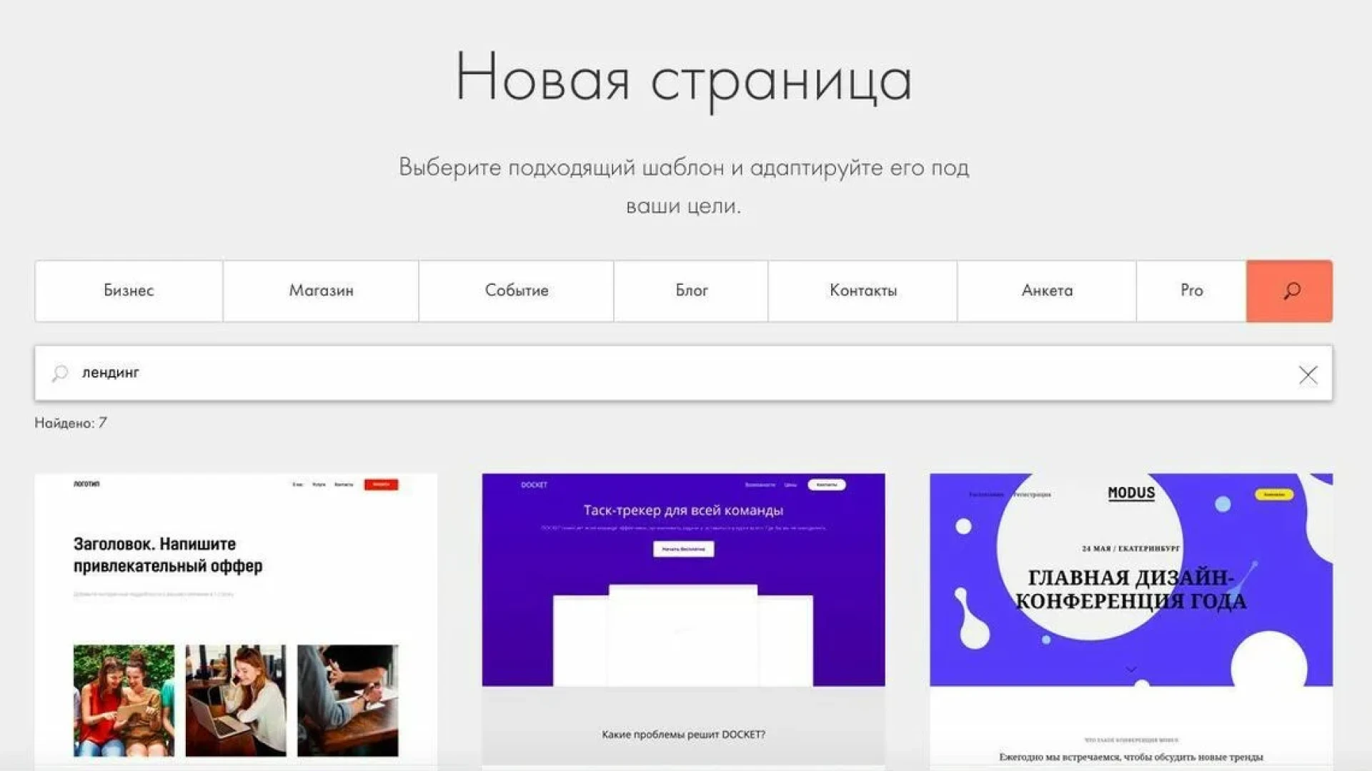Tilda — конструктор сайтов, который позволяет создать сайт‑визитку с уникальным дизайном